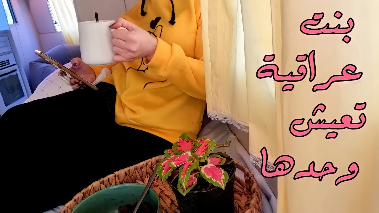 شتاء دافئ في منزلي من الصبح لليل !