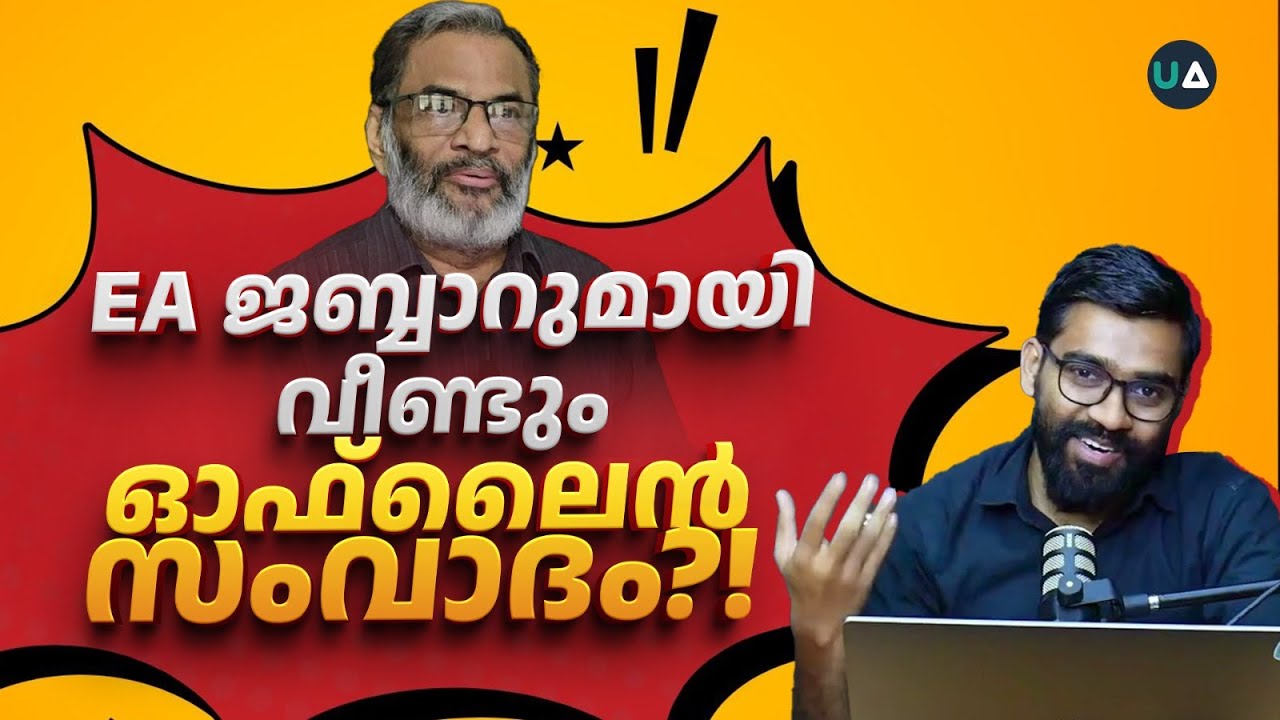 ഓഫ്ലൈൻ സംവാദത്തിന് തയ്യാർ! | Debate With Ex Muslim EA Jabbar | Muslim - Atheist Debate