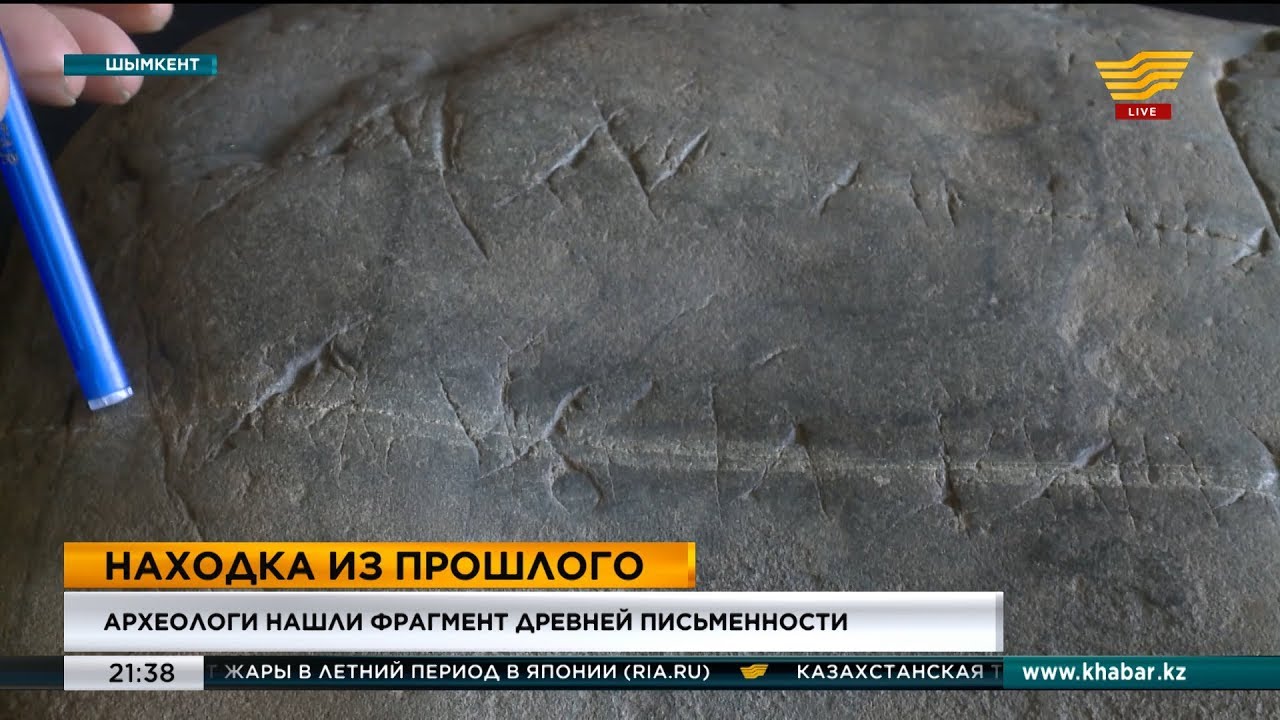 Археологи Шымкента нашли фрагмент древней письменности