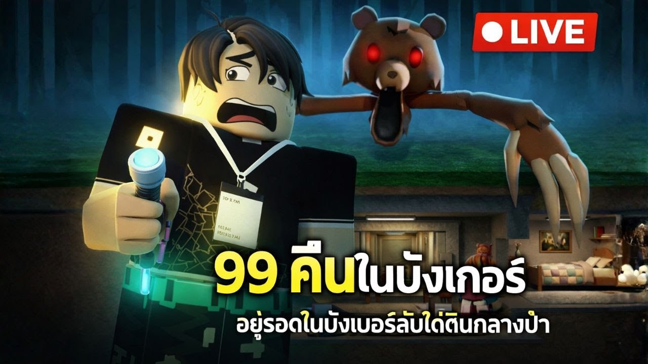 [🔴LIVE] 99 คืนในบังเกอร์กลางป่าสุดหลอน