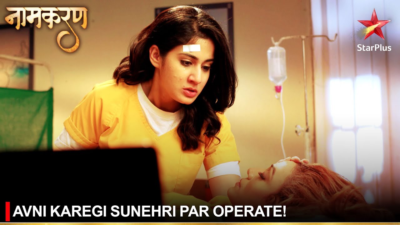 Naamkaran | नामकरण | Avni karegi Sunehri par operate!