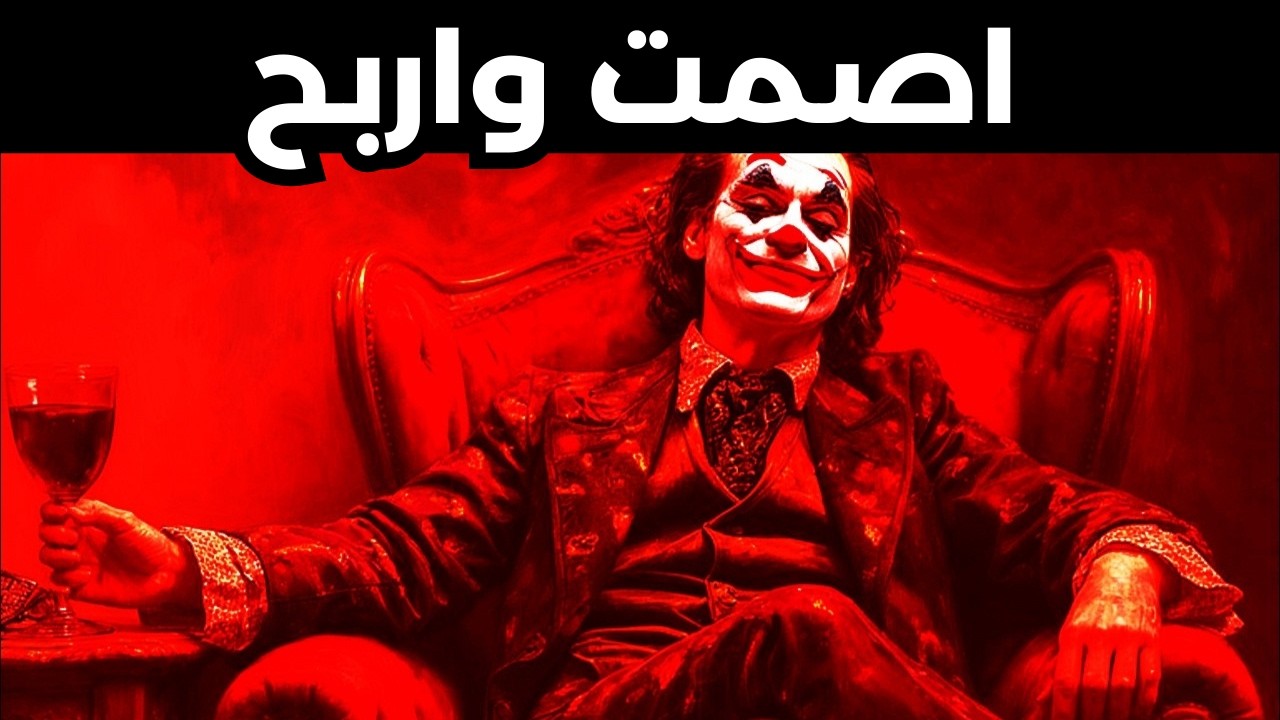 أبرد أنواع الانتقام هو الصمت. تعلّم كيف تتقنه. – مكيافيلي