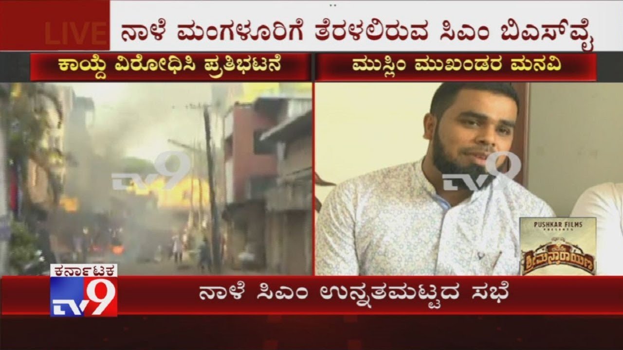CAA Protest: Muslim Leaders Press Meet Over Mangaluru Golibar