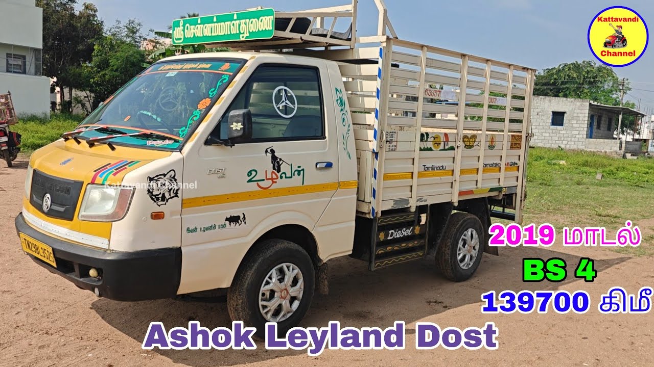 Ashok Leyland Dost 2019 மாடல் வண்டி சேல்ஸ் | Dost sales | Kattavandi Channel. 