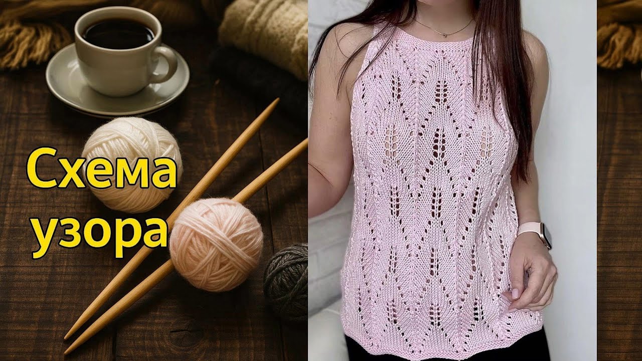 Лёгкое дыхание — просто и стильно | Мастер-класс и схема узора.