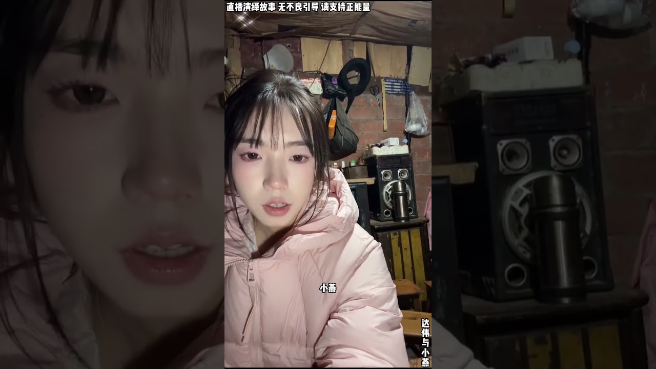 达伟与小燕：达伟跟小军沟通不好，达伟小军互相拆台，你说我不好，我说你不行。【松哥】#乐山#阿梅#王飞#鹏少#欧阳诺#金枝#阿子#达伟#乡村生活#农村姑娘
