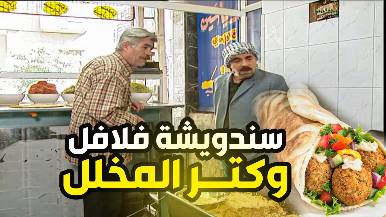 اقوى حلقات الاحتيال من مسلسل مرايا | عايش عالنصب حتى بياع الفلافل نصب عليه
