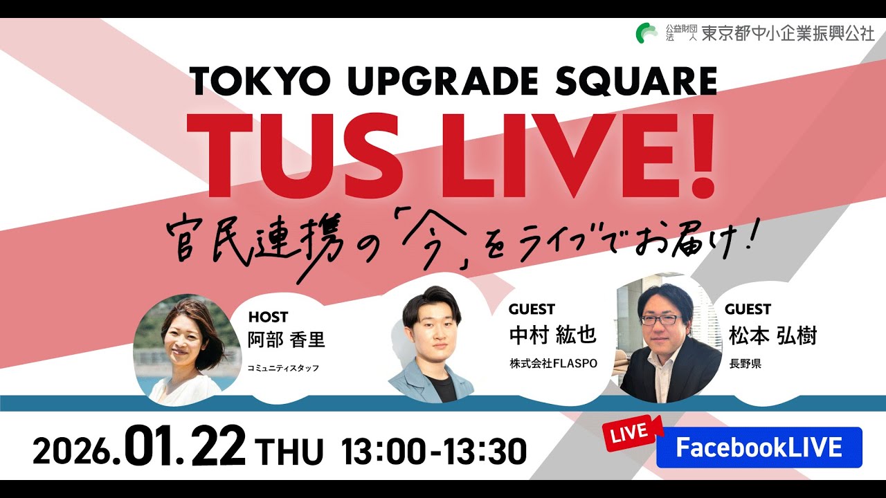 TUS LIVE! #33 / 長野県 株式会社FLASPO