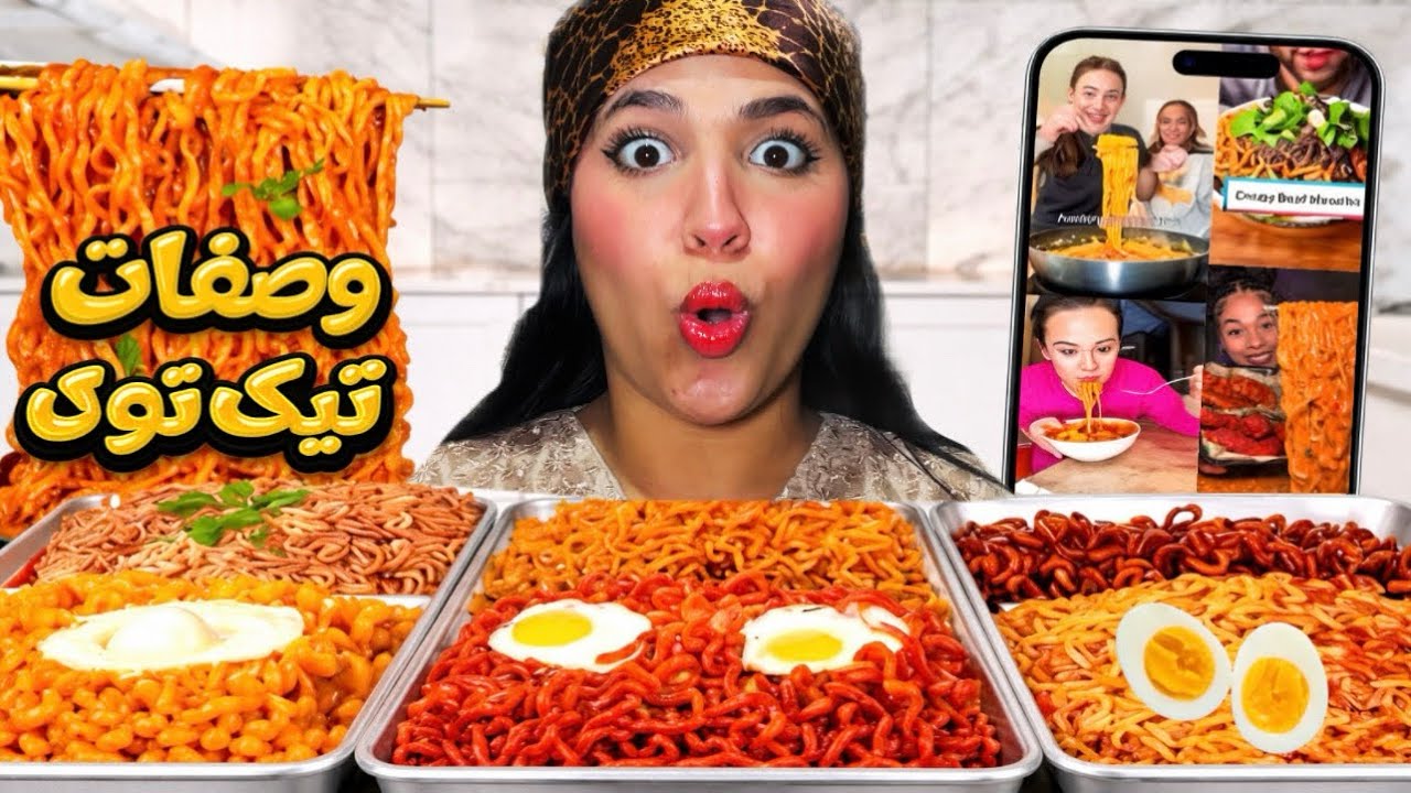 وأخيرا..⁉️جربنا أشهر ترندات الإندومي المجنونة 🍜 على تيك توك🔥(إندومي بالبيض🤢)Indomie trends on TikTok