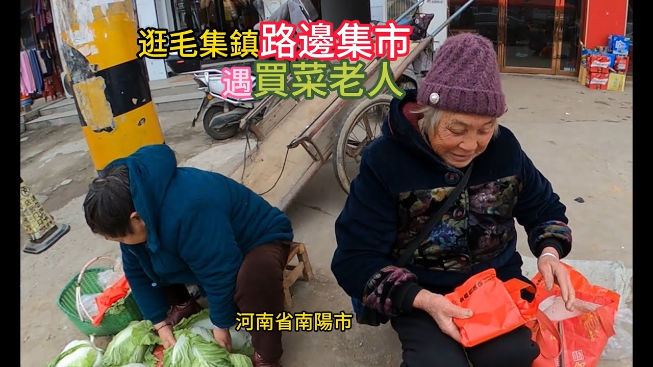 桐柏縣毛集鎮街邊集市，賣肉的攤點特別多，還有一個82歲的老人在那裡賣菜呢