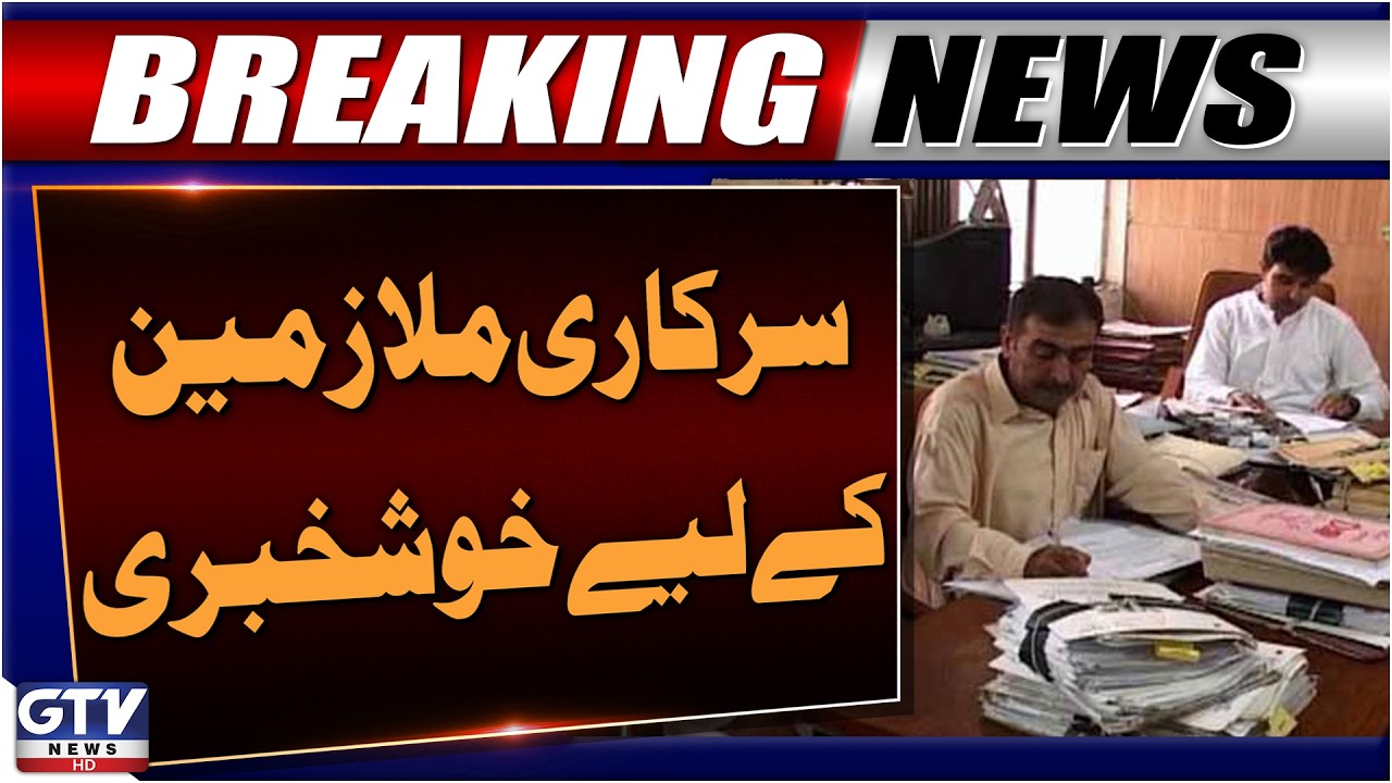 Good News For Government Employees | Salaries Increase | Budget 2026-27 Updates | GTV News
