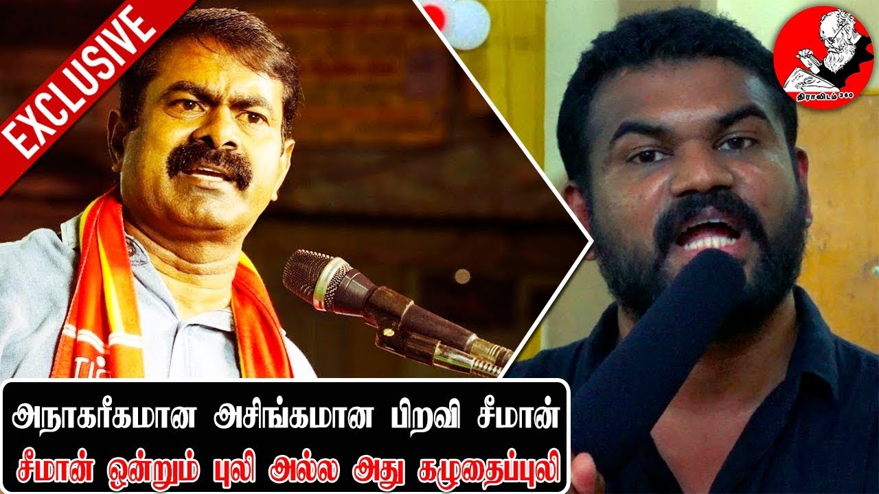 அநாகரீகமான அசிங்கமான பிறவி சீமான்  | Don. Ashok Fiery Reply to Seeman | Mini Interview | Exclusive