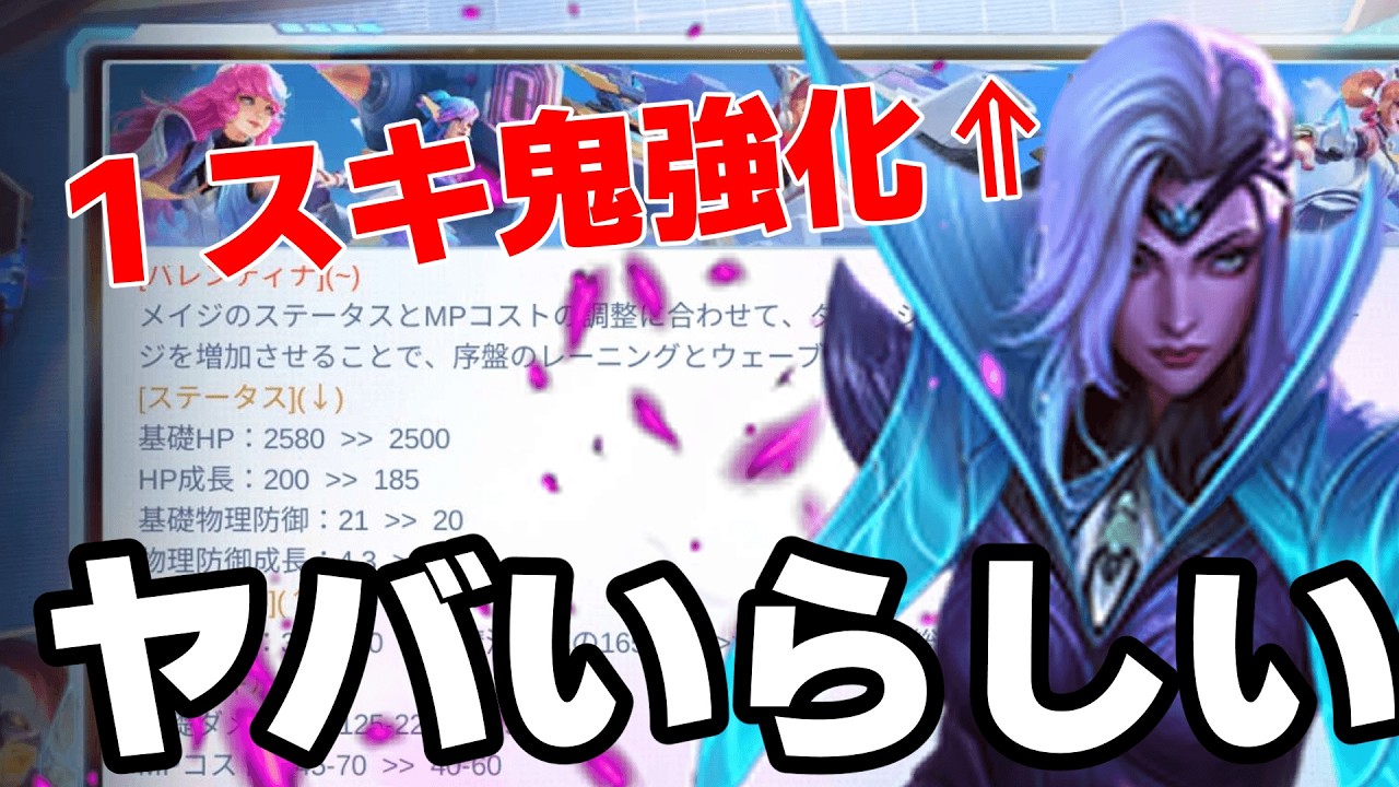 【強化】バレんティナがやばいらしい！巷で話題の『バレンティナ』使ってみた【モバレ/モバイルレジェンド/Mobile Legends】