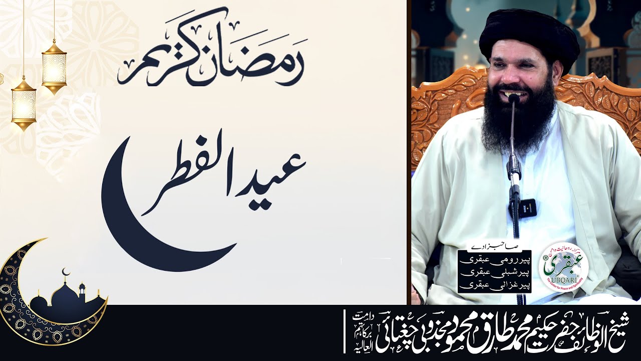 Eid ul Fitr 2025 Mehfil | 30 Mar 2025 | Live | Sheikh ul Wazaif | Tasbeeh Khana