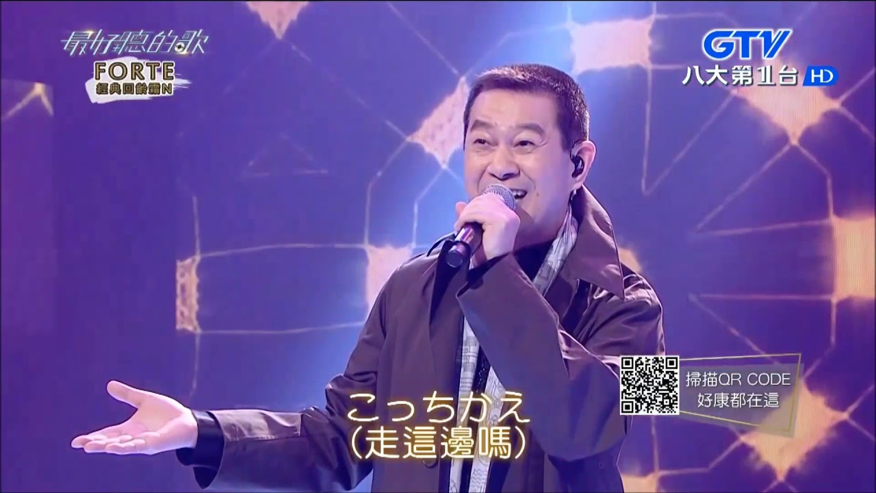 2018.03.26【最好聽的歌】蔡小虎 花笠道中