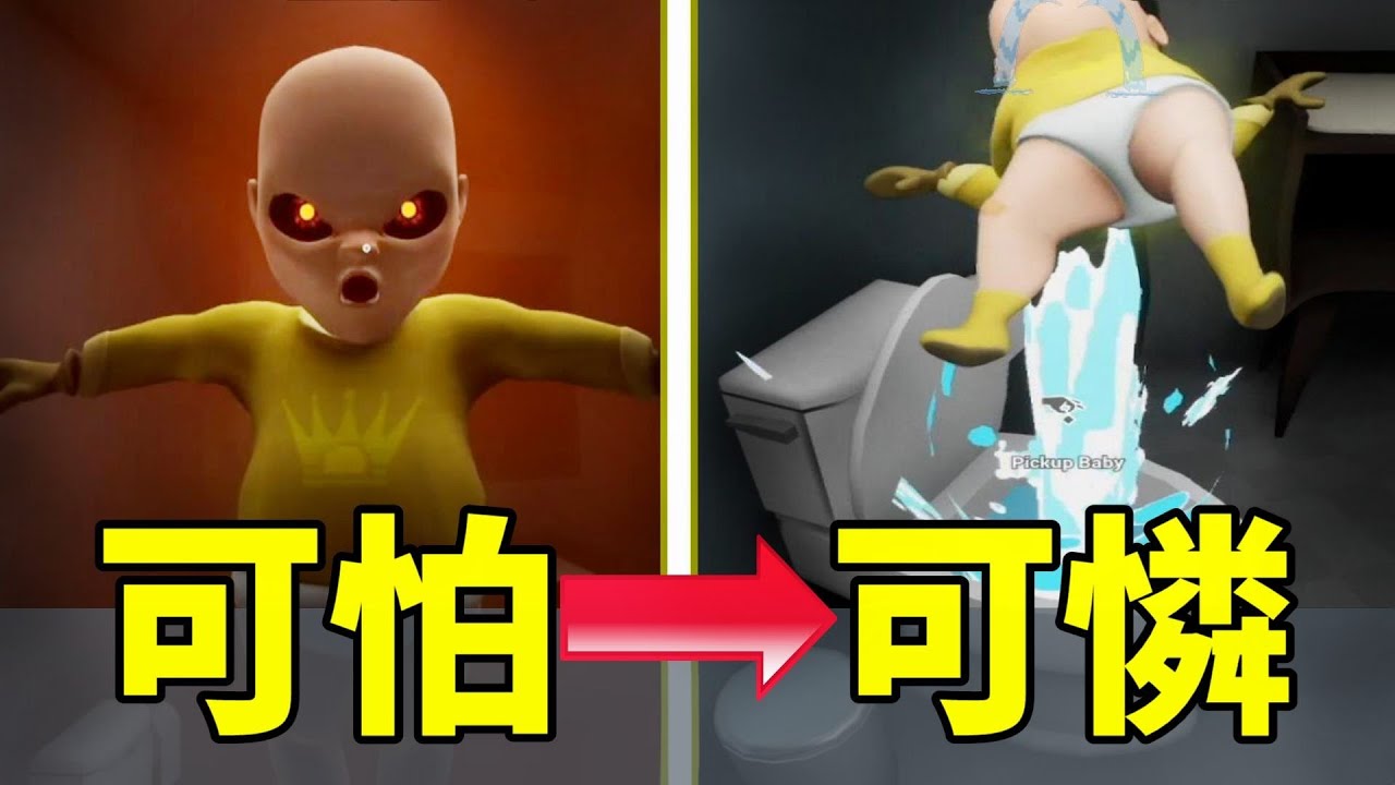 【恐怖遊戲😱】兒子被邪靈附身...靠！我TM帶他去馬桶淨化💦 (THE BABY IN YELLOW-Vtuber)