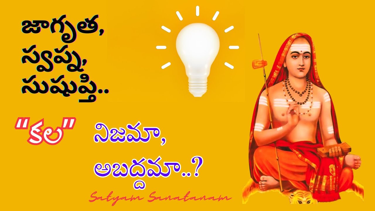 #adishankaracharya Atma Bodha 6 #satyamsanatanam #telugu #spirituality #podcast #audiobook atma b...