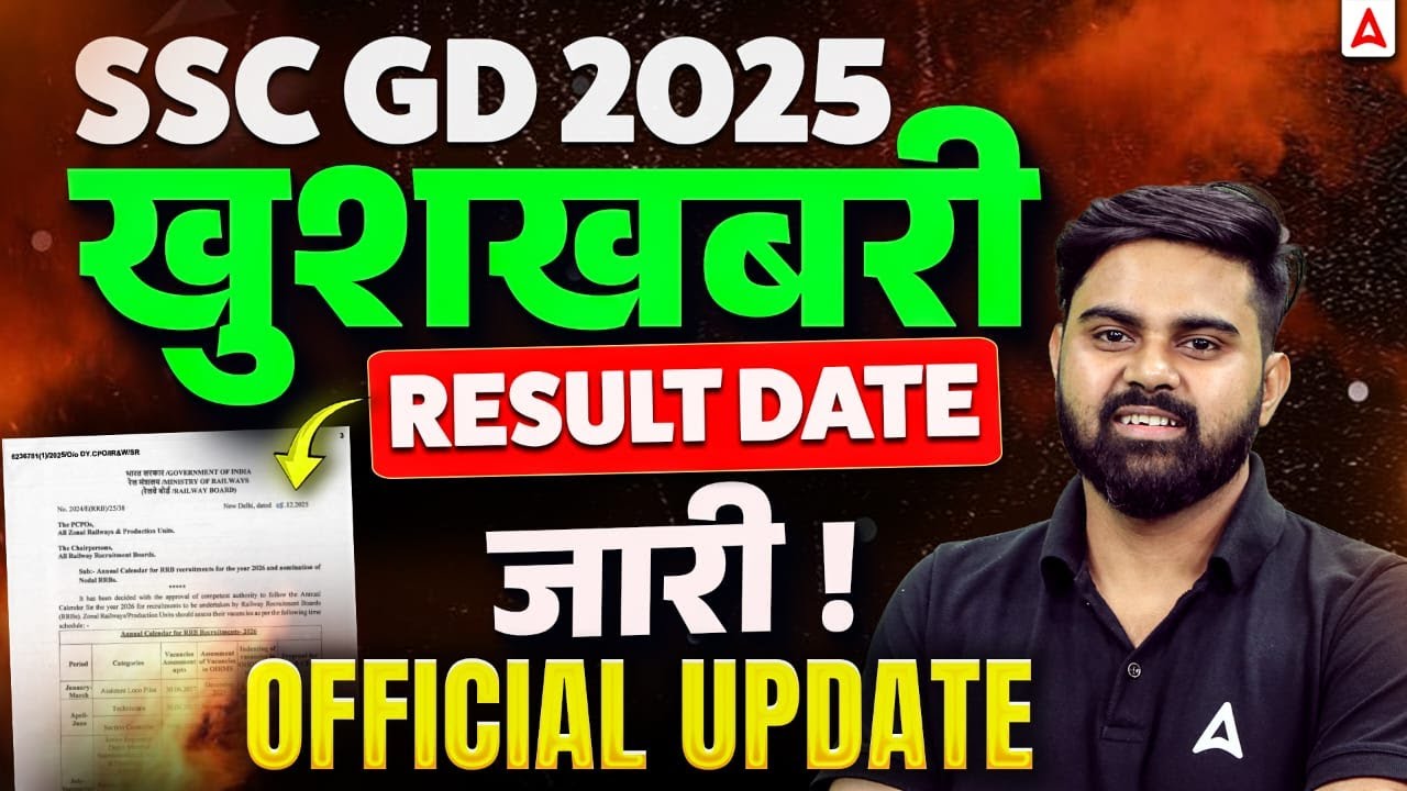 SSC GD Result Date 2025 OUT | SSC GD New Vacancy 2025-26 | SSC GD Merit List 2025 By Sahil Sir