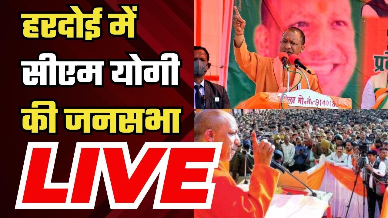 CM Yogi Adityanath Hardoi Rally | हरदोई में सीएम योगी की जनसभा | Lok Sabha Elections 2024 | NBT