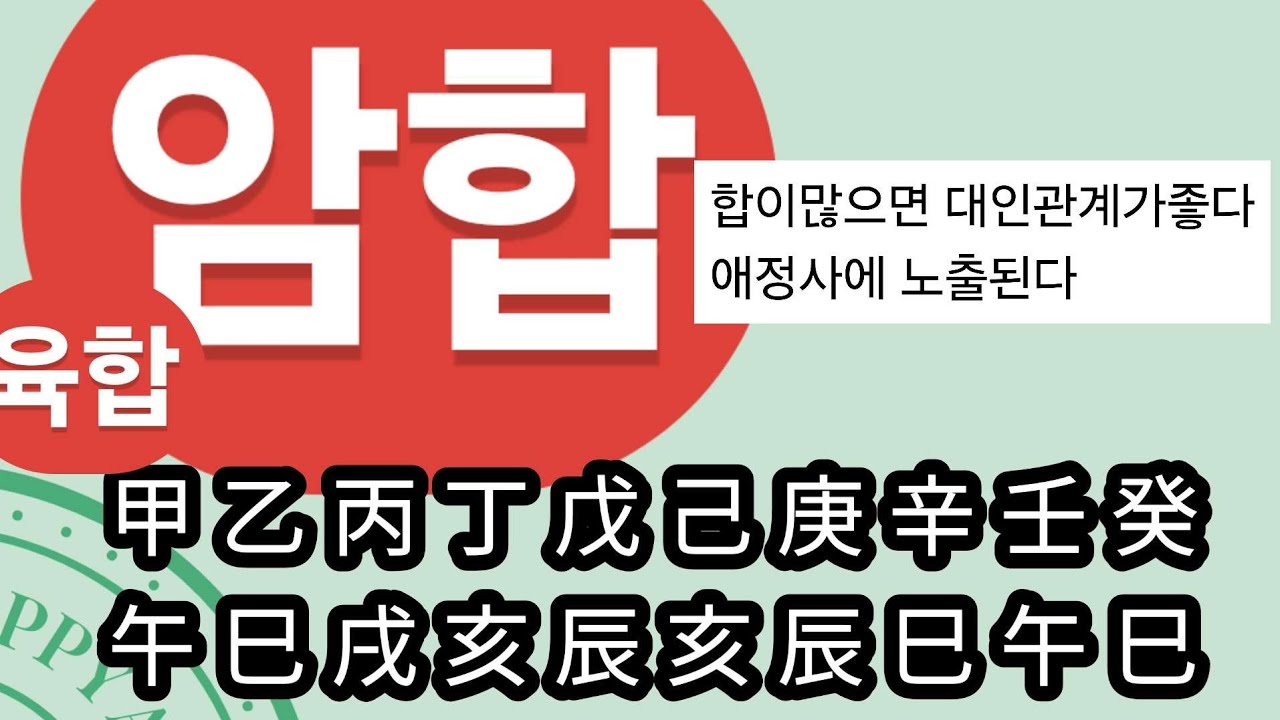 암합이란?#암합#지장간