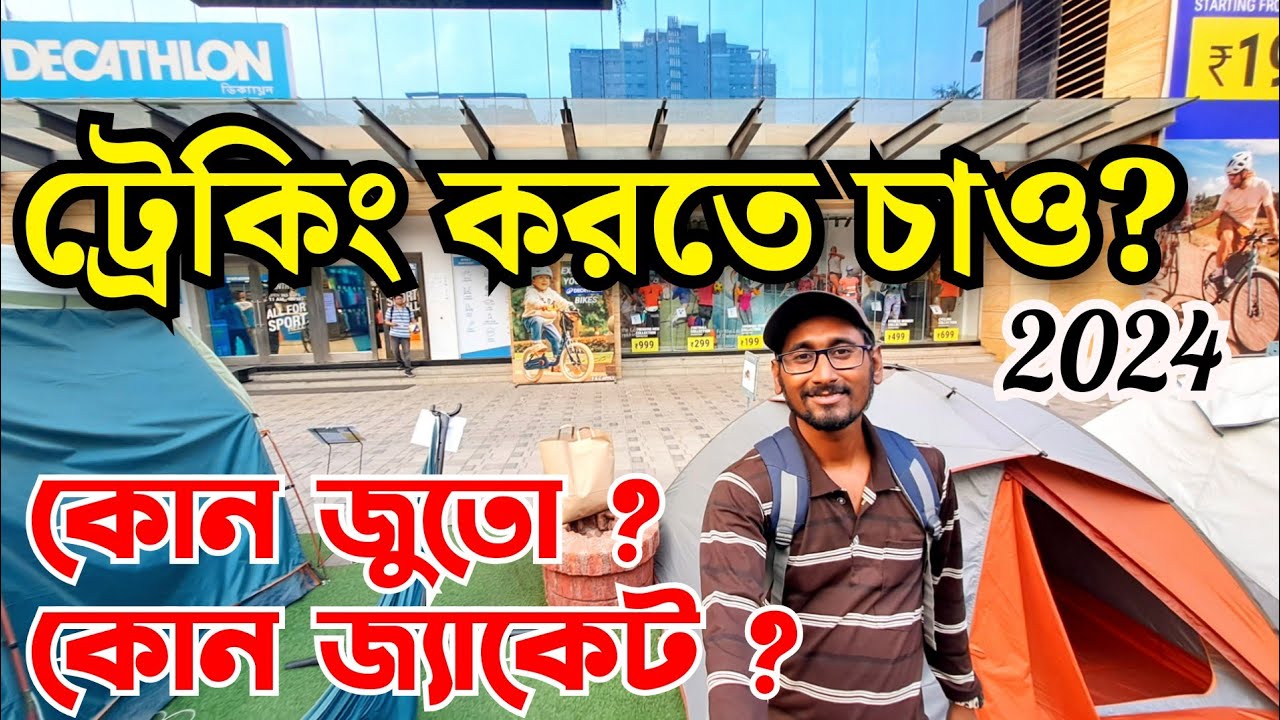Kolkata Decathlon|Trekking Shoes| Trekking Minus jacket|Trekking instrument decathlon|Decathlon Tent