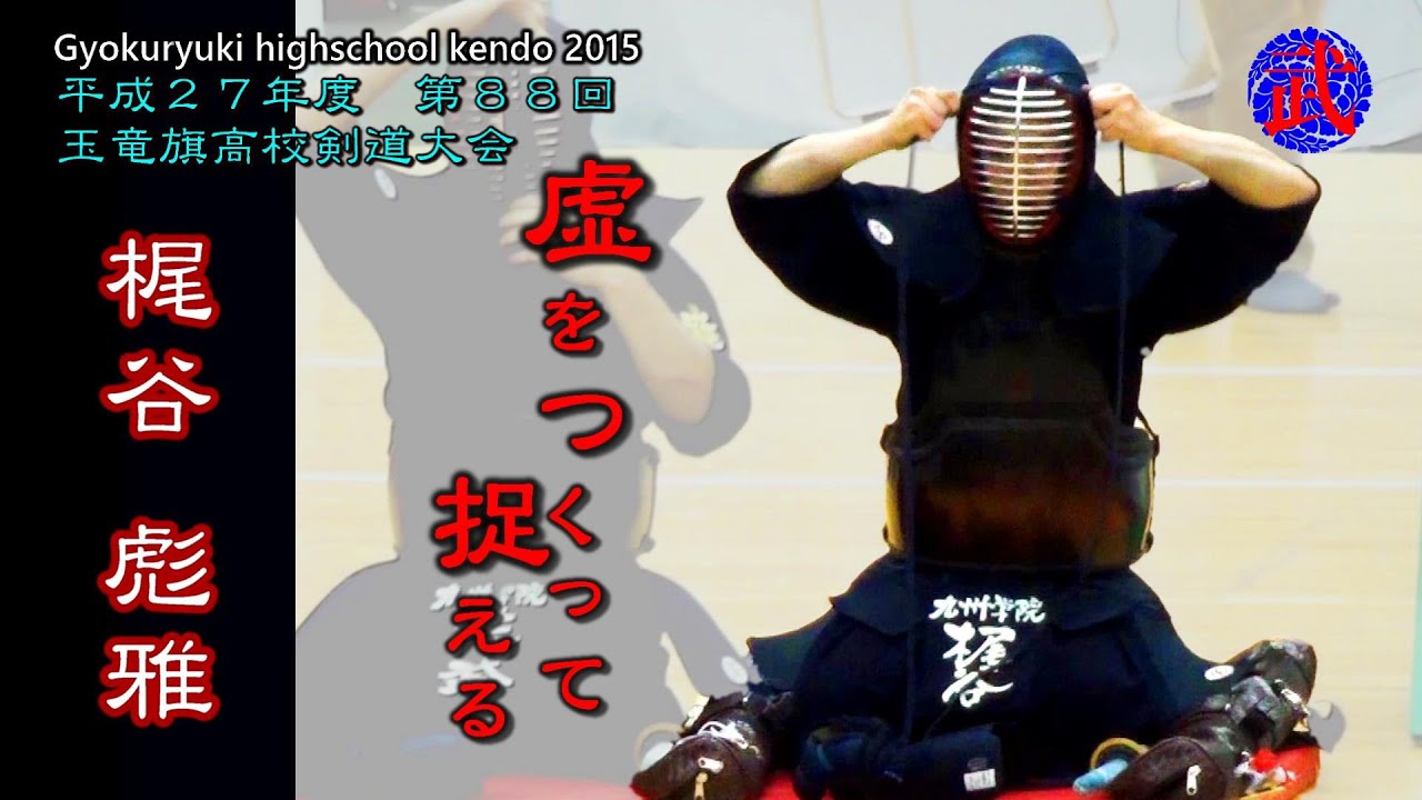「虚をつくって捉える」九州学院【梶谷 彪雅】玉竜旗2015