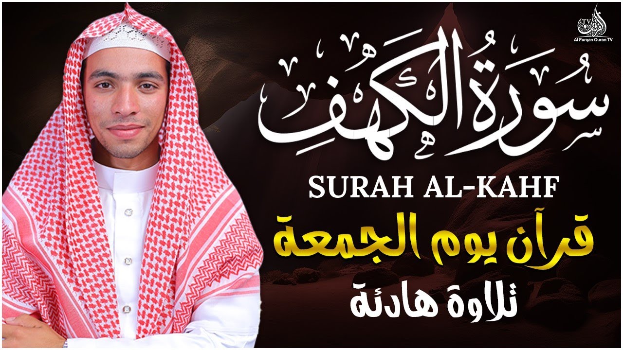 سورة الكهف (كاملة) للشيخ سعيد حمدان أجمل تلاوة في يوم الجمعة المباركة 💚 راحة وسكينة وهدوء 💚