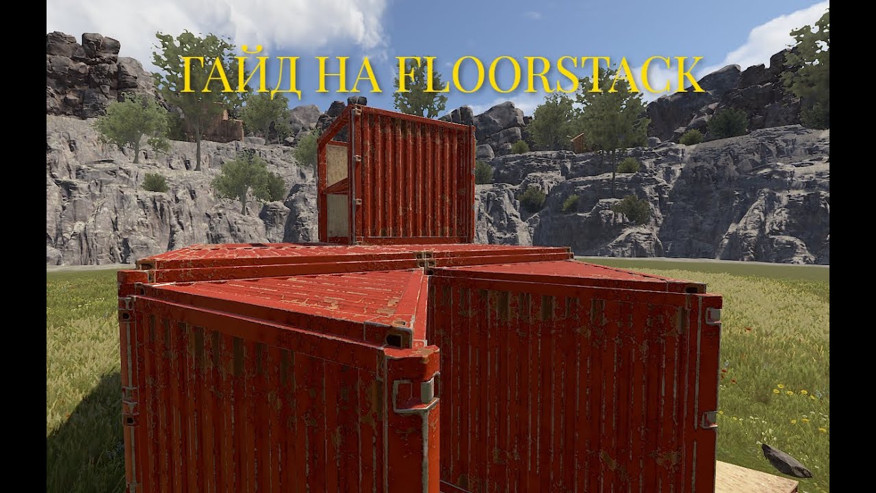 FLOORSTACK RUST КОТОРЫЙ ЛОМАЕТ ИГРУ
