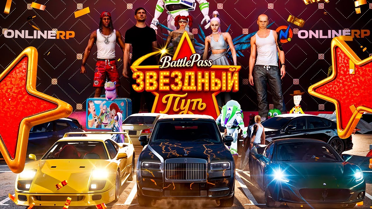 ONLINE RP | BATTLE PASS: Звёздный путь