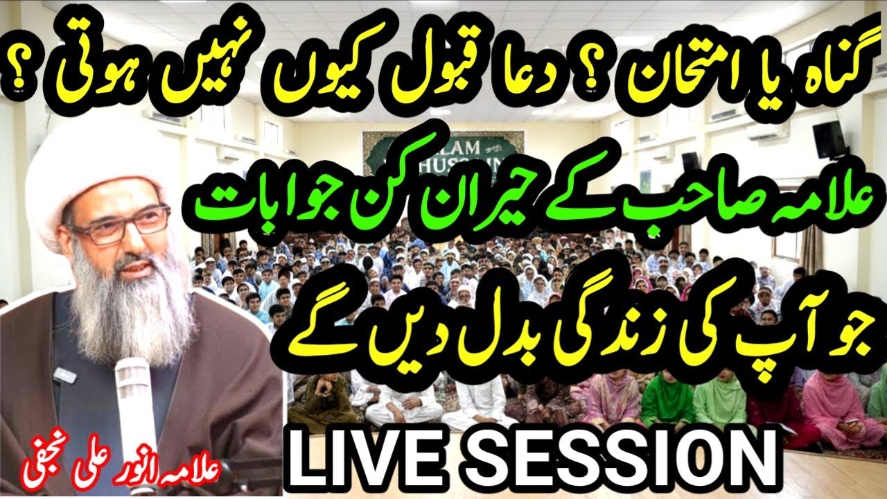 Allah Dua Kyun Nahi Sunta ?  Mayusi Kufr Hai Ramzan Live Q&A | allama anwar ali najafi