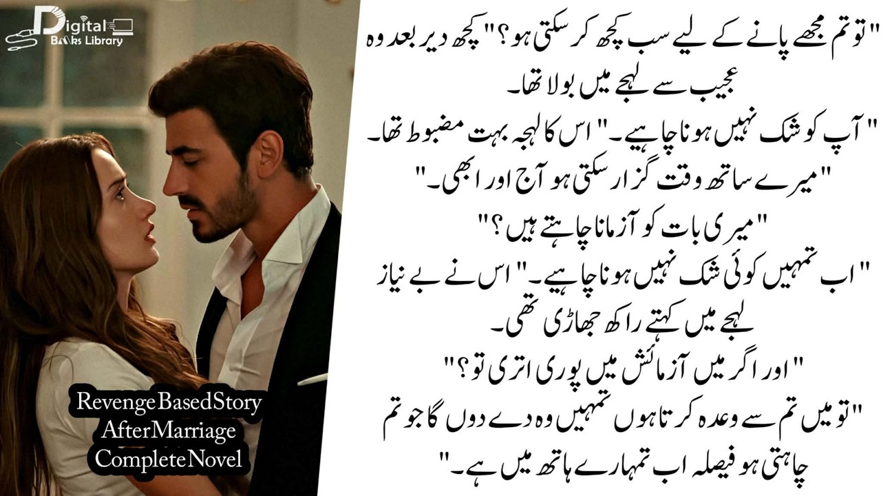 تو تم مجھے پانے کے لیے سب کچھ کرسکتی ہو | Revenge Based Story | After Marriage |Complete Novel - DBL