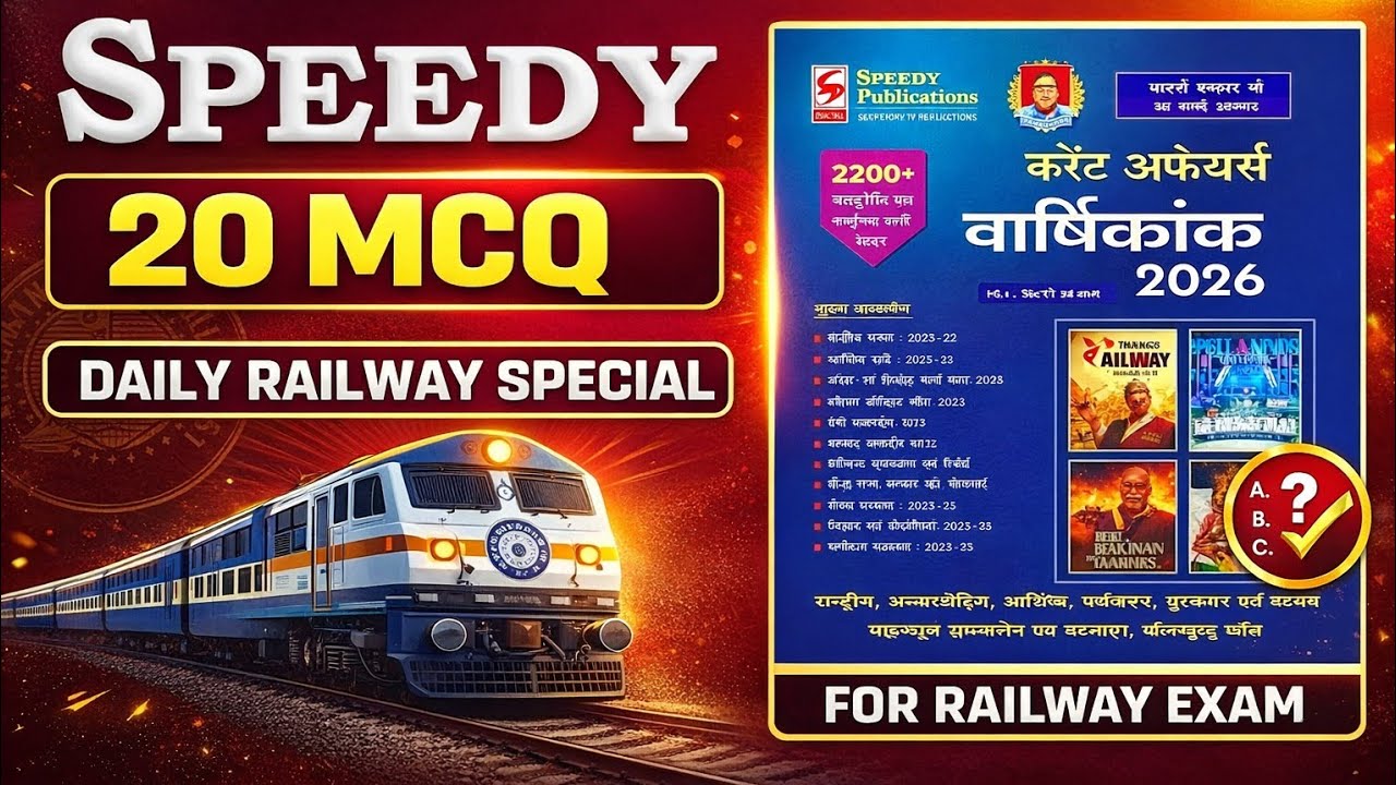 February 2026 Month Current Affairs Speedy | Speedy Current Affairs 1-28 Feb 2026 | Speedy mcq 2026