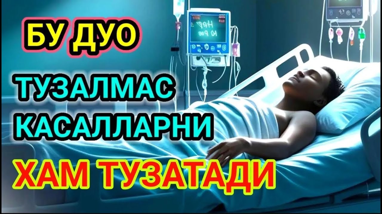 ШИФО СУРА! МИНГ ДАРДГА, ОГРИКЛАРГА ДАВО ХАМДА НЗАР, ТУРЛИ - CAHAYA ASYIFA