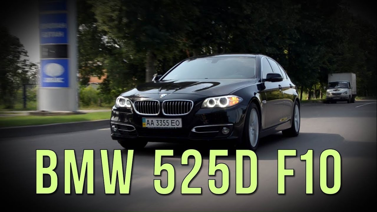BMW 525d F10 xDrive 2014 г. 70000 км - все 