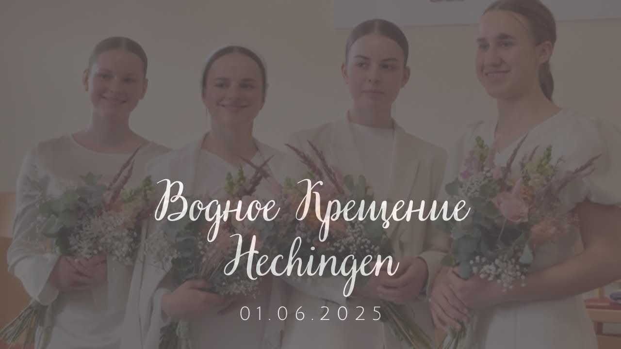 Водное Крещение Hechingen 1.06.2025 