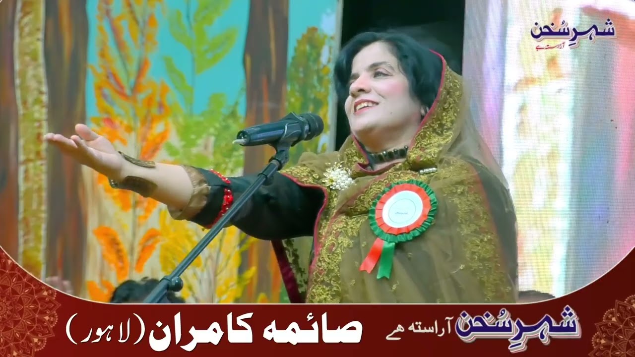 Saima Kamran ki Nazuk aur Dil-nasheen Shayari: Shehr-e-Sukhan ke Adabi Mehfil se Ek Yaadgaar Lamha