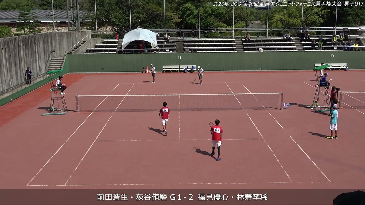 2023年 全日本ジュニアソフトテニス選手権大会 男子U-17 ダブルス 準々決勝 前田蒼生・荻谷侑磨(兵庫 姫路ふぁみりークラブ) 対 福見優心・林寿李稀(高知 明徳義塾中学校)