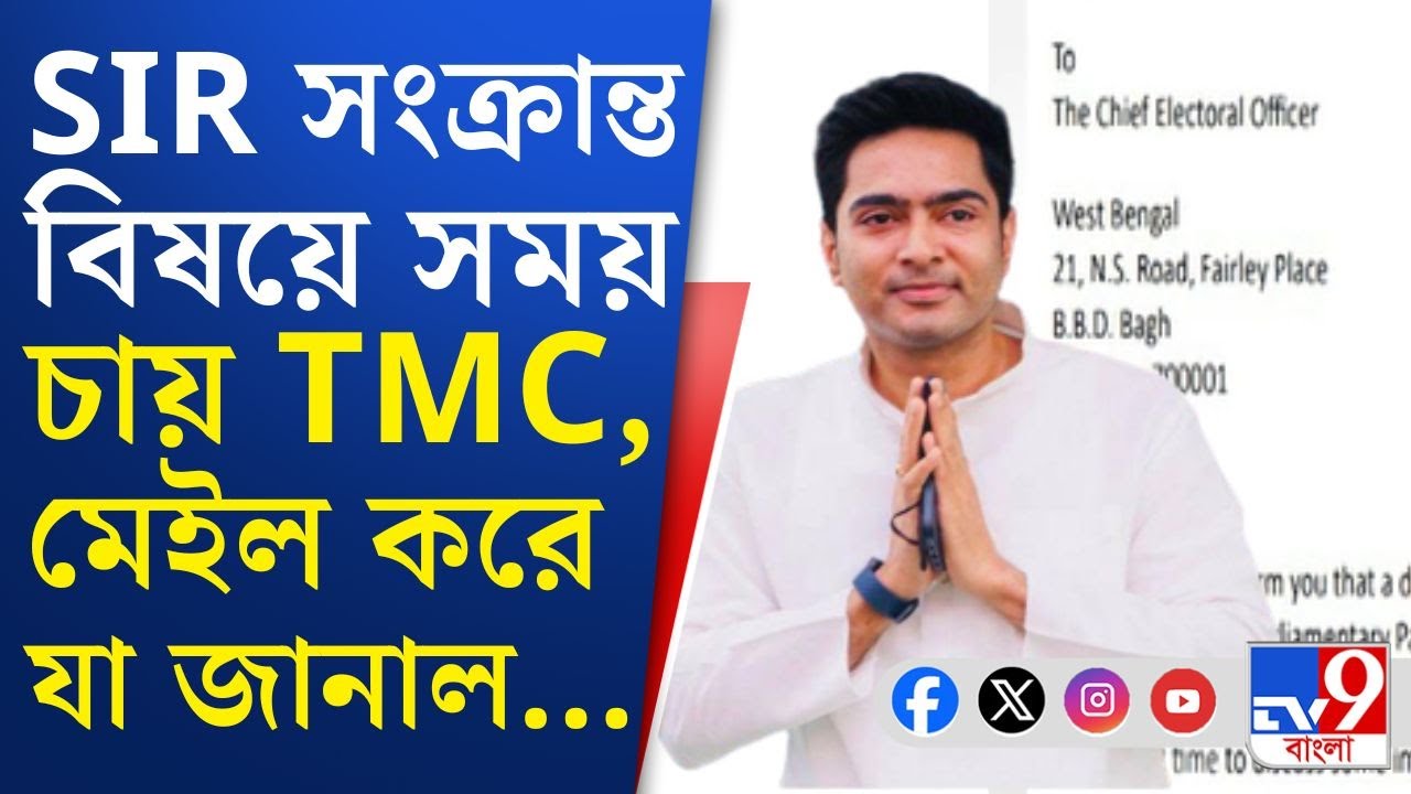 Abhishek Banerjee, CEO Manoj Kumar Agarwal: সিইও-র সঙ্গে সাক্ষাতের সময় চাইল তৃণমূল! মেইলে কী জানাল?