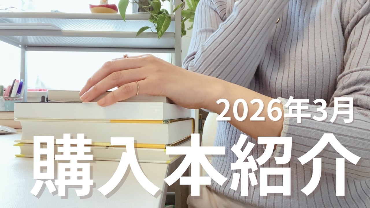 【購入本紹介】ブックオフや書店で買った４冊｜純文学、芥川賞、ノーベル文学賞、エンタメ作品まで本好き主婦が選ぶおすすめ本