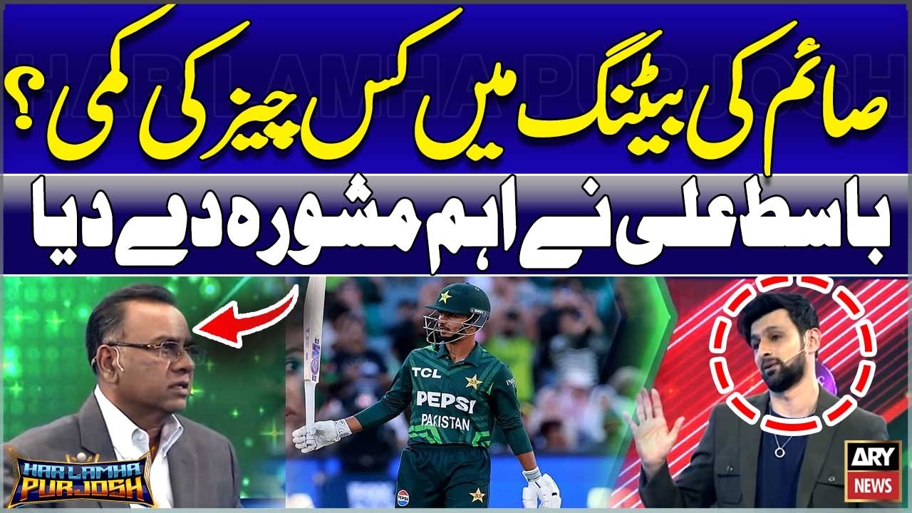 What’s Missing in Saim Ayub Batting? Basit Ali Gives Crucial Advice