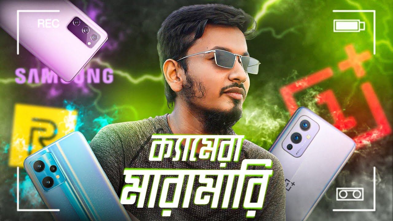 কাপ্তাই গিয়ে ক্যামেরা ফাইট | Samsung S20 FE VS Realme 9 Pro Plus VS OnePlus 9 Camera Comparison