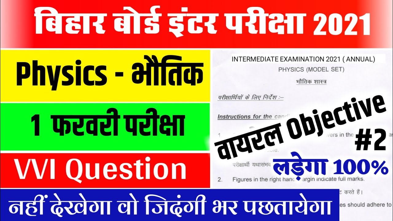 12th Physics VVI Objective 2021- New Viral Objective Question 2021 VVI OBJECTIVE 2021 BSEB PHYSICS