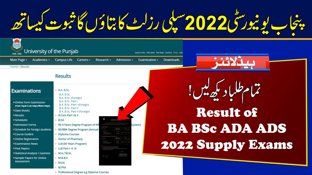 2022 Supply Result Update with Proof | BA BSc ADA ADS 2022 Supply Exams Result | Punjab University