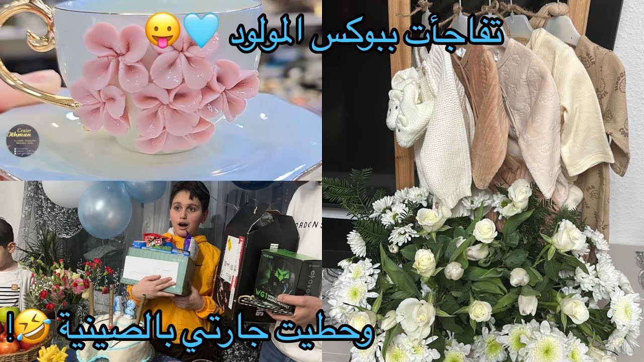 احدث كتيرةبهل الفديو قعدة جارتي بالصنية 🤭حضرت بوكس بجنن لمولد 