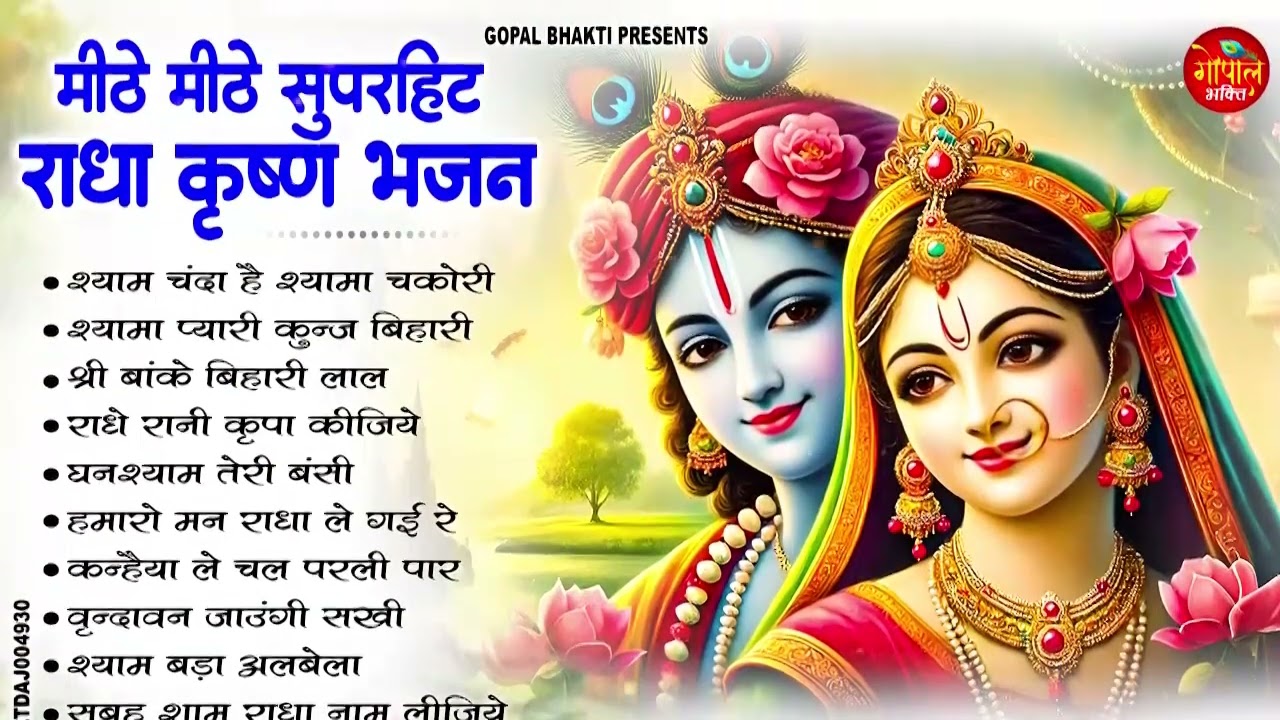 मन को सुकून देने वाले कृष्णा जी के मधुर भजन | Shyam Bhajan | Krishna Bhajan 2025 | Bhajan #bhajan
