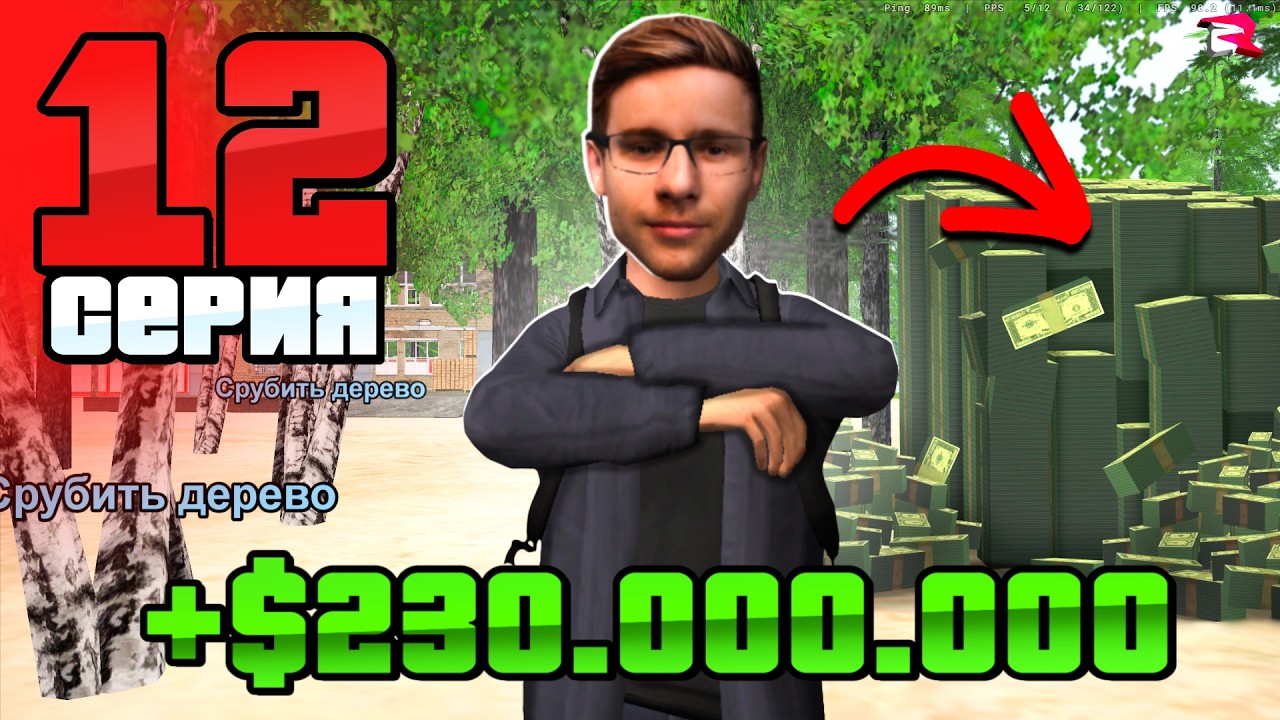 💰✅ УСПЕЙ ЗАРАБОТАТЬ! ПУТЬ до ФЕРМЫ ТАЙНИКОВ #12 на РОДИНА РП! 