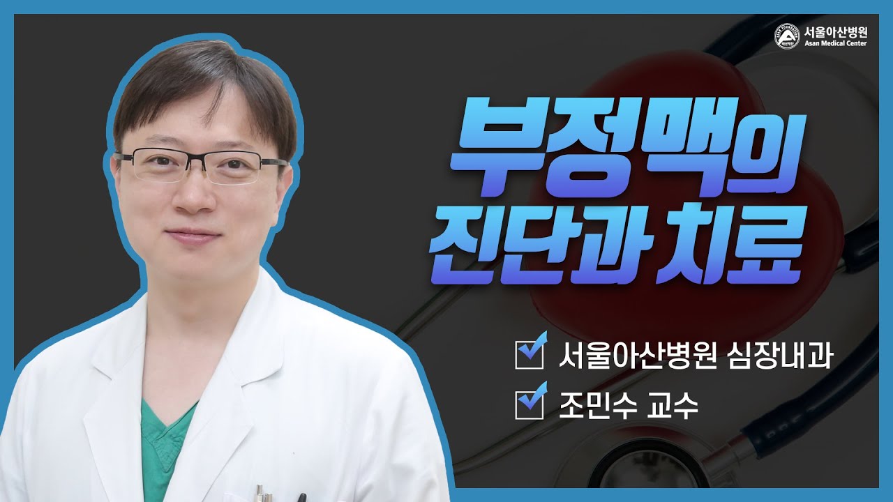 부정맥