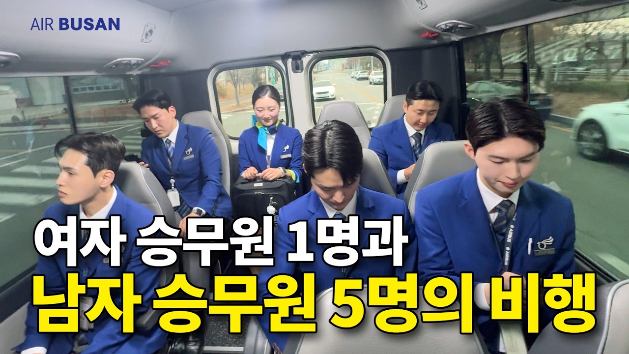 2개월 차 신입 승무원이 겪은 험난한(?) 비행