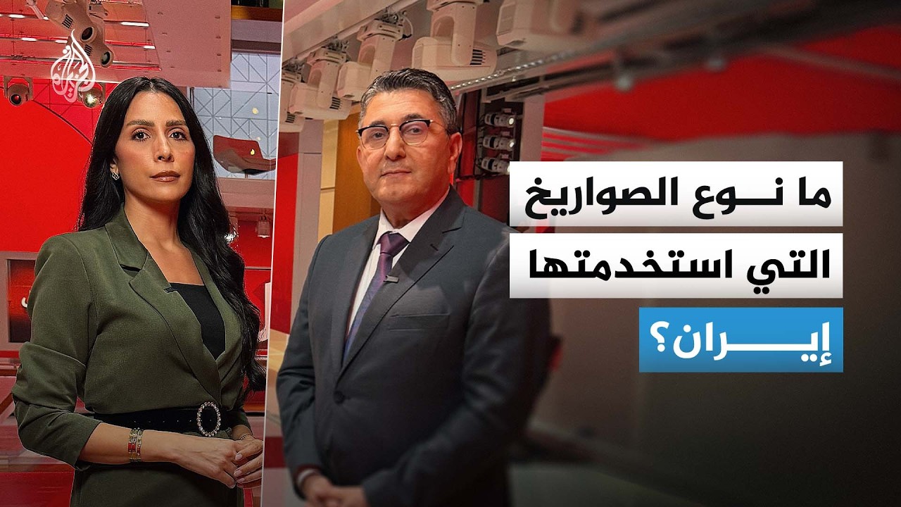 صواريخ إيران.. ما مواصفاتها؟