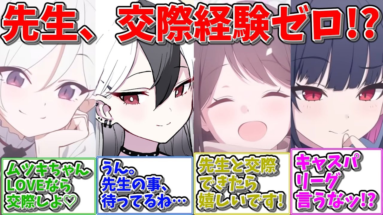 【SS】先生が交際経験皆無と噂になってしまう世界線に対する反応集【ブルアカ ブルーアーカイブ まとめ 反応集】#ブルアカ #ブルーアーカイブ
